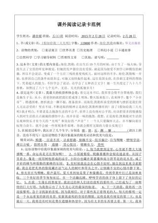 课外阅读记录卡范例