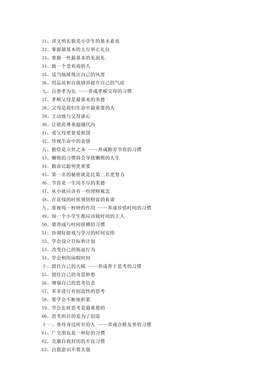 小学生好习惯有哪些_第2页