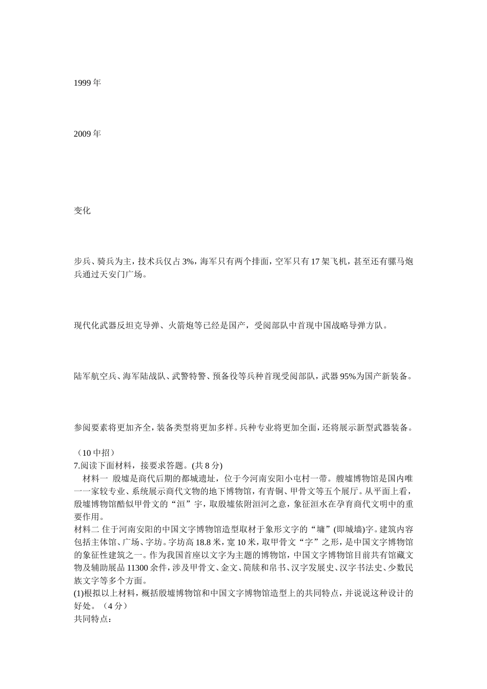 历年中考综合性学习试题汇编_第2页