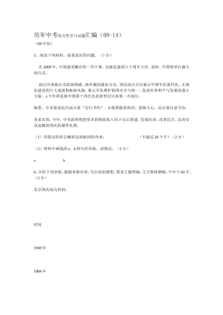 历年中考综合性学习试题汇编