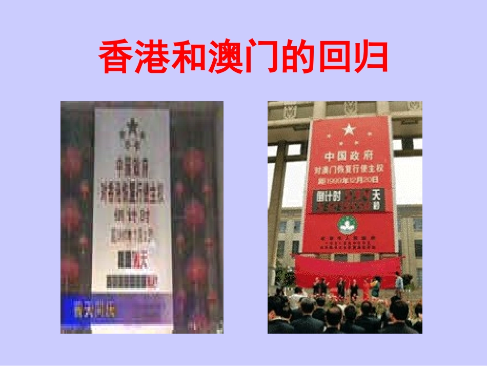 香港和澳门的回归 (2)_第2页