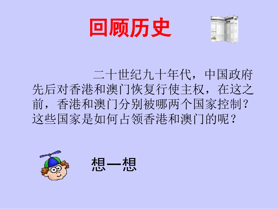 香港和澳门的回归 (2)_第3页