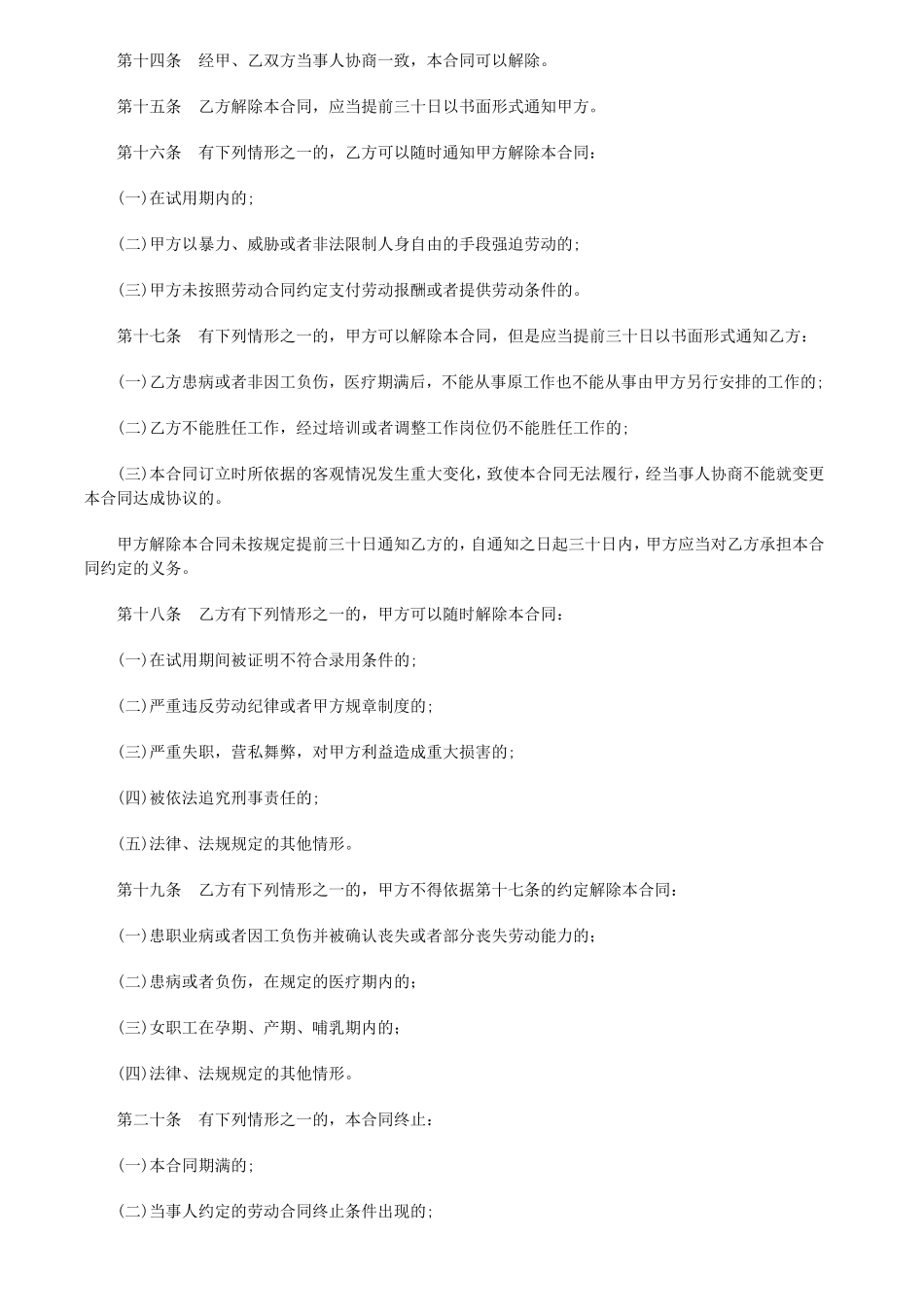 劳动合同(计件工资)_第2页