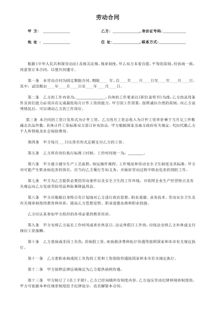 劳动合同(计件工资)