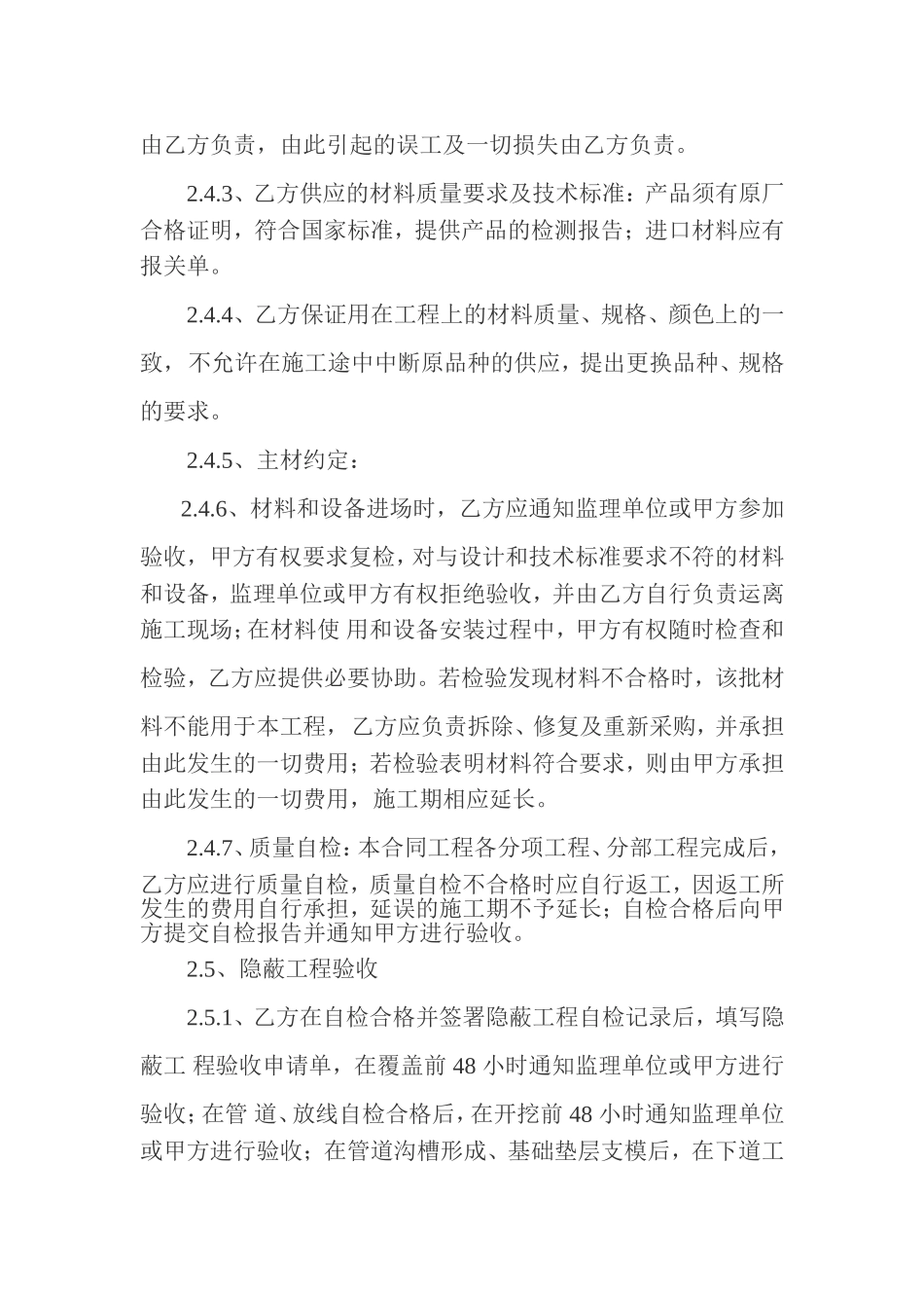 排水管道维修工程施工合同_第2页