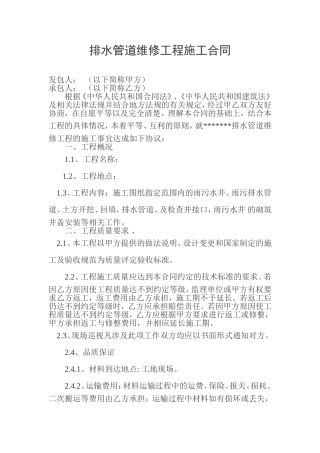 排水管道维修工程施工合同