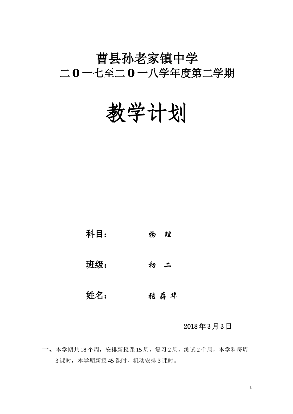 教科版八年级物理(下)教学计划_第1页