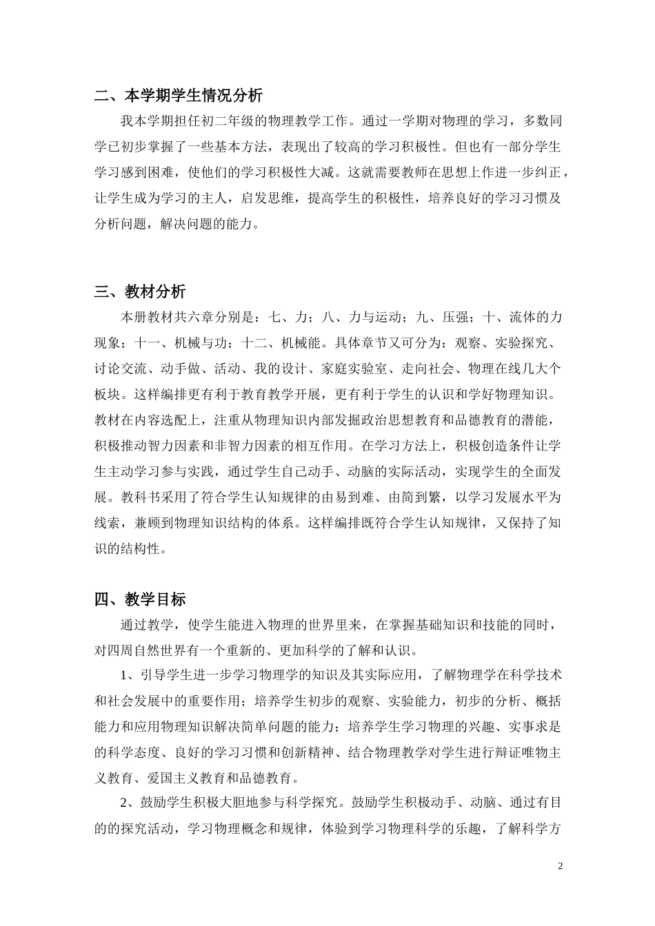 教科版八年级物理(下)教学计划_第2页