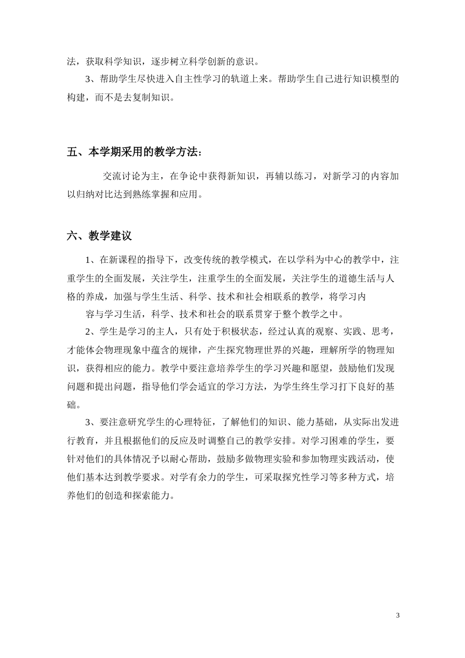 教科版八年级物理(下)教学计划_第3页