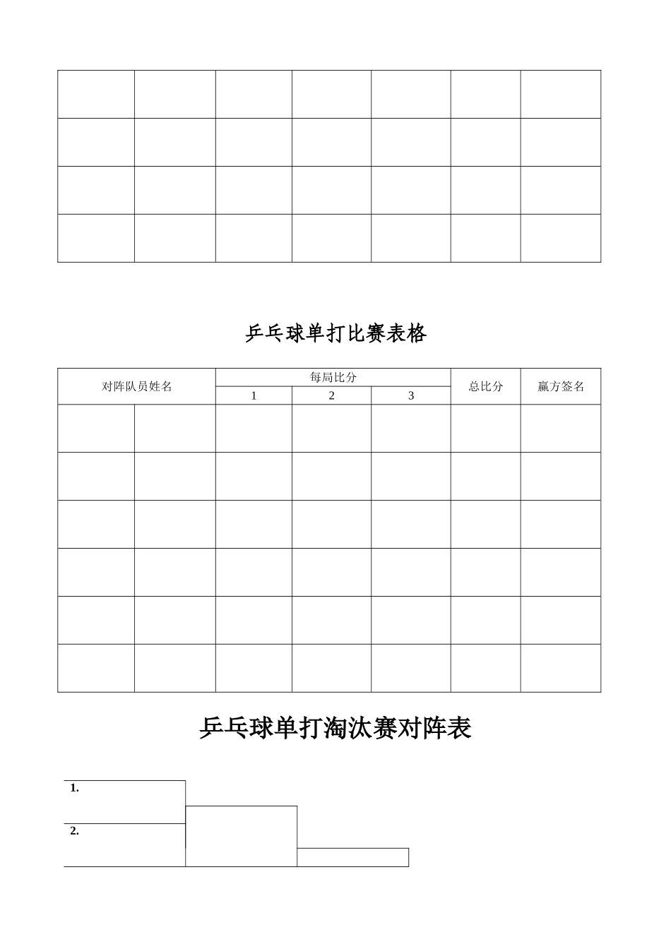乒乓球比赛表格_第2页