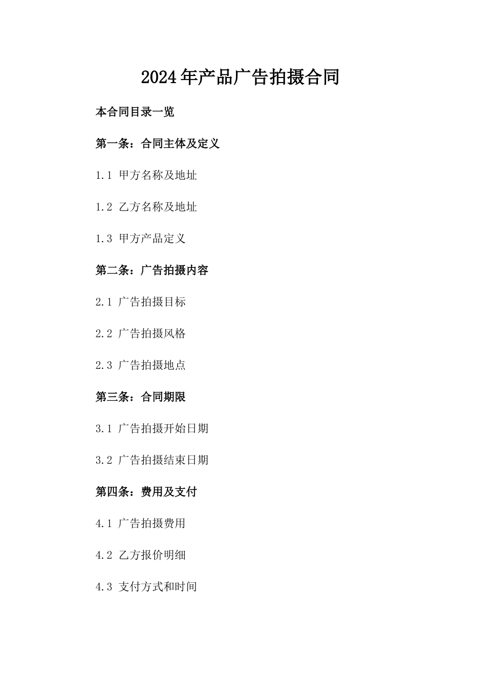 2024年产品广告拍摄合同_第2页