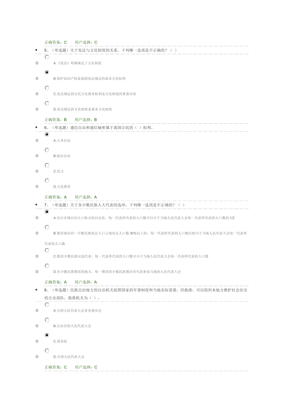 普法考试法宣在线宪法练习题答案_第2页