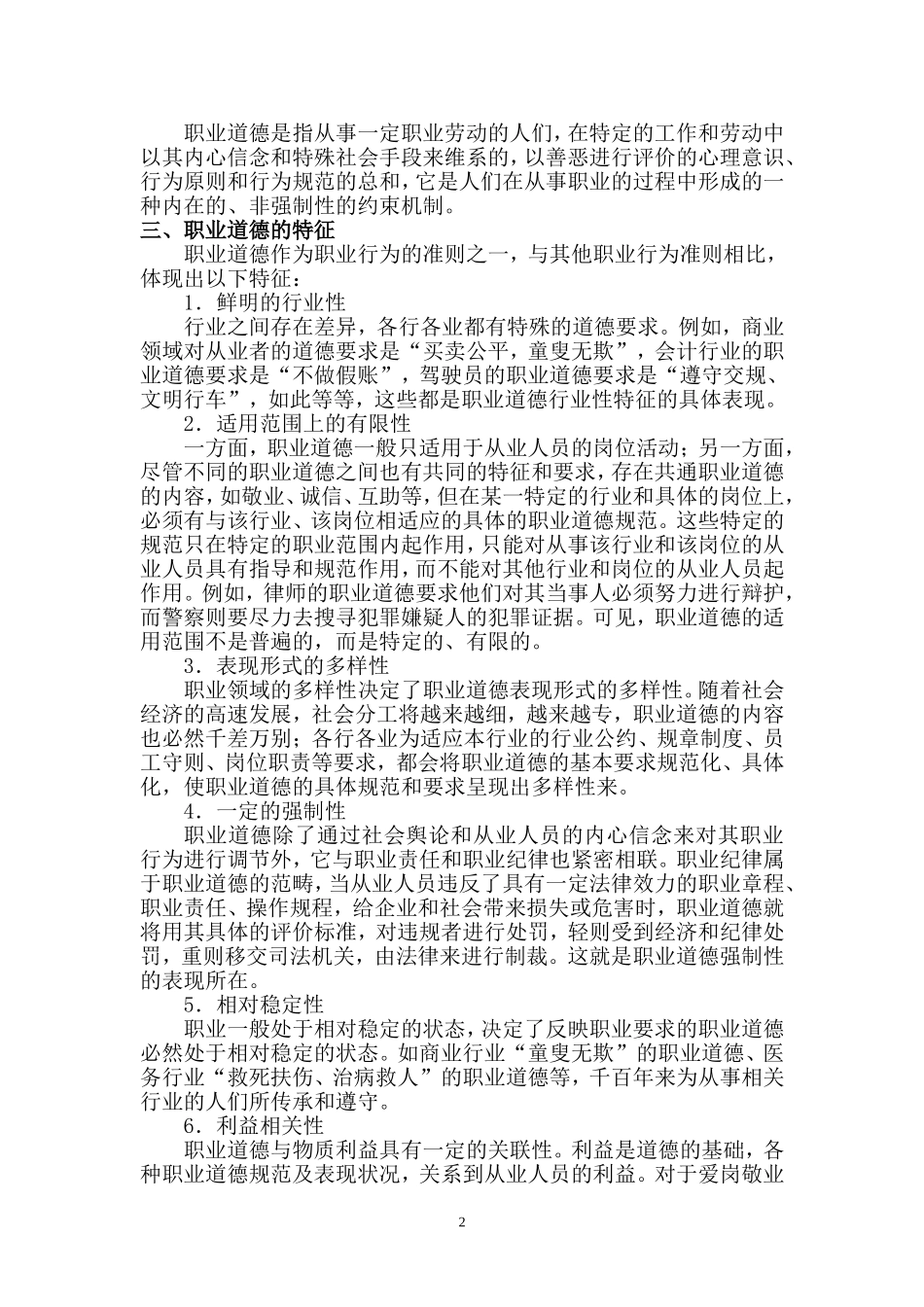企业员工职业道德培训_第2页
