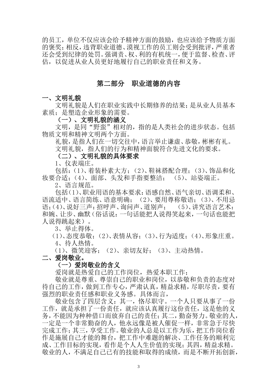 企业员工职业道德培训_第3页
