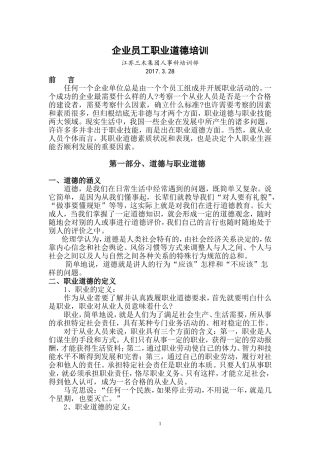 企业员工职业道德培训
