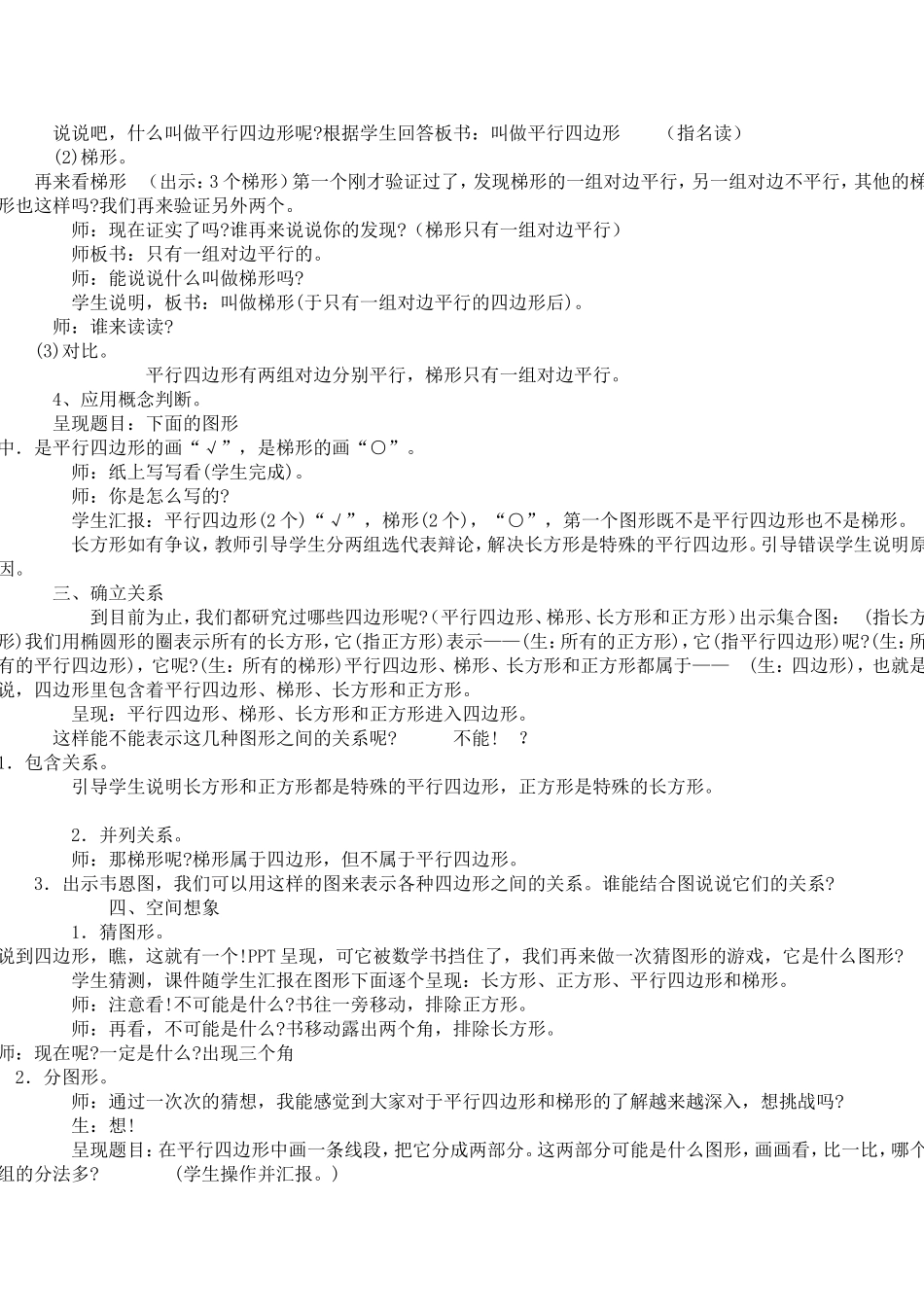 平行四边形和梯形教案教学设计_第2页