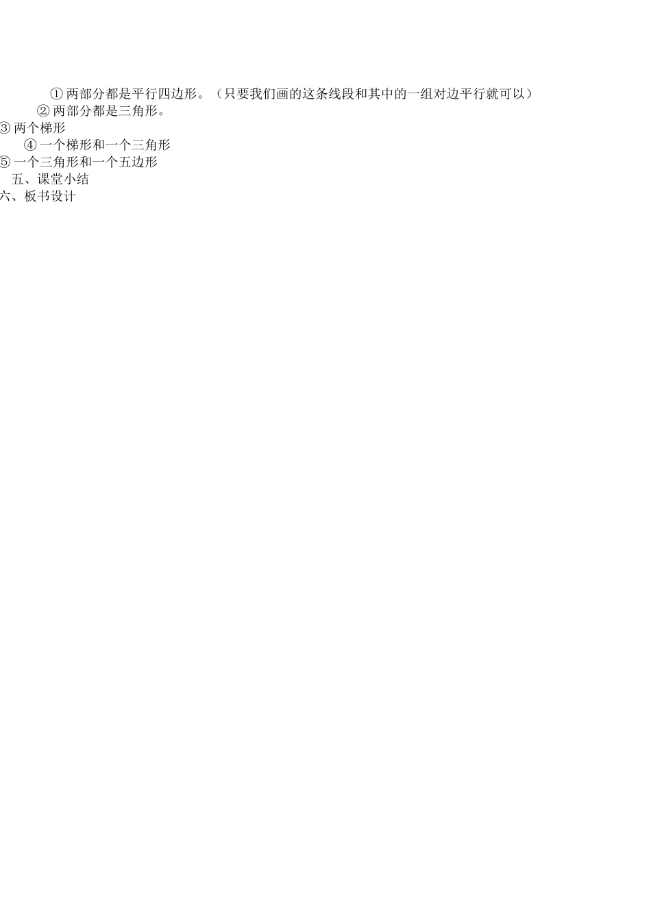 平行四边形和梯形教案教学设计_第3页