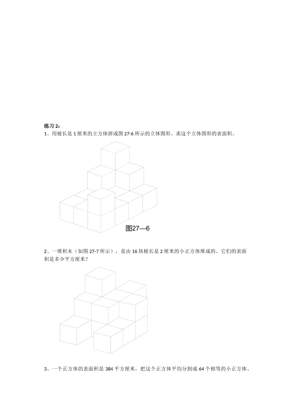 六年级奥数表面积和体积计算题_第2页