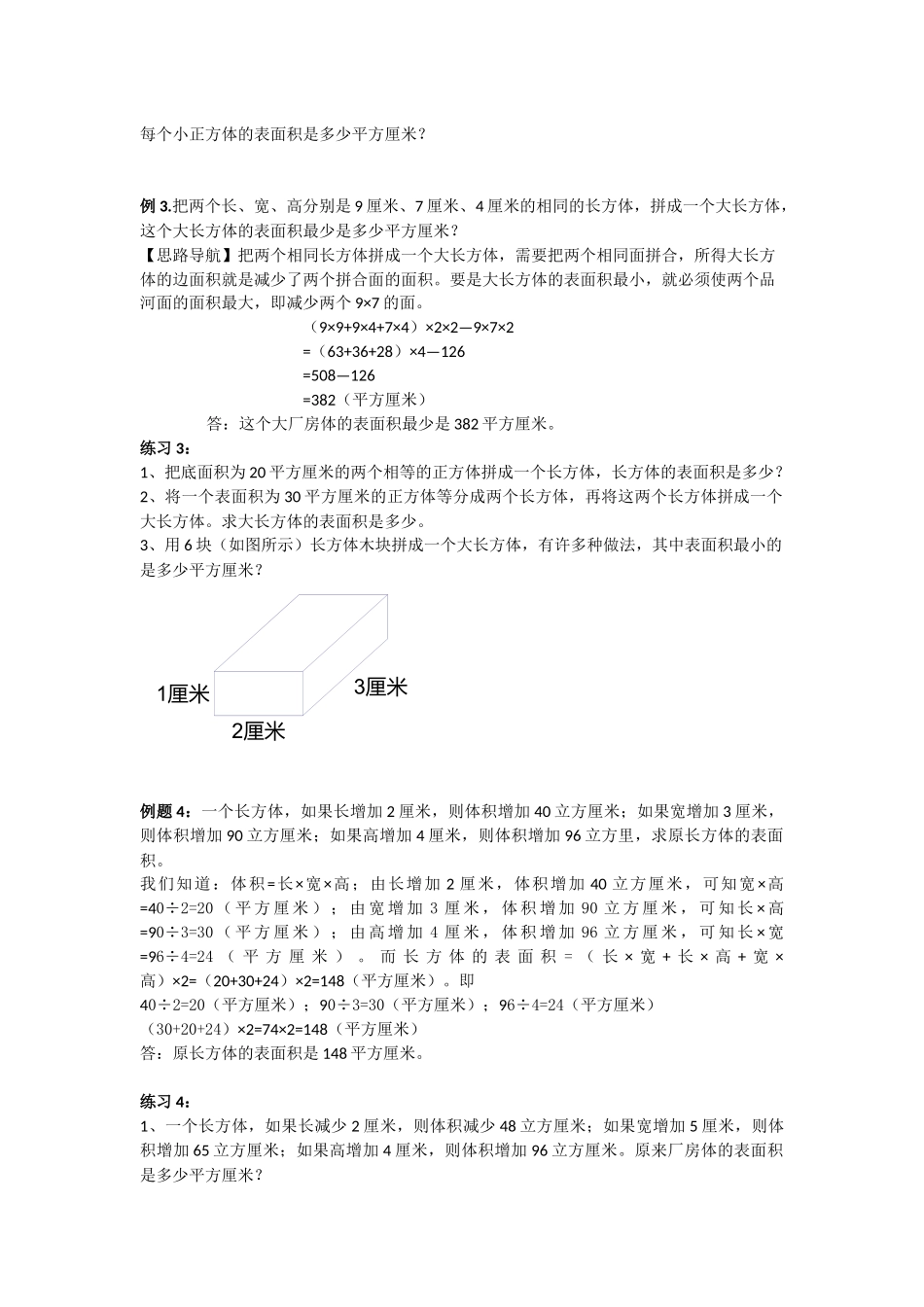 六年级奥数表面积和体积计算题_第3页