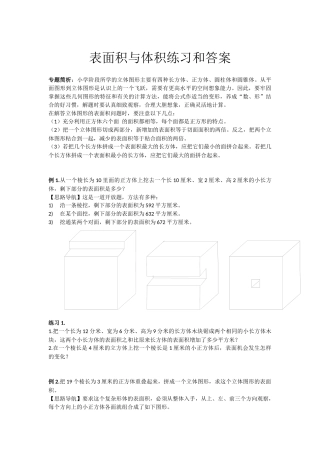 六年级奥数表面积和体积计算题
