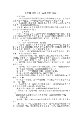 有趣的学号活动课