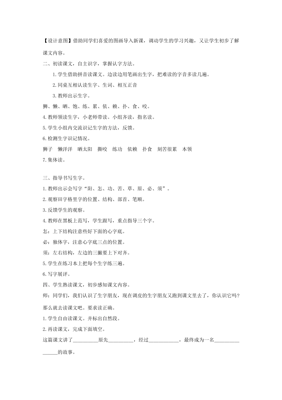 秋二年级语文上册 第4课《小狮子》教案 北师大版-北师大版小学二年级上册语文教案_第2页