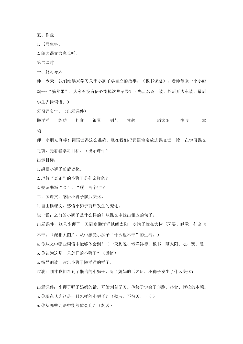 秋二年级语文上册 第4课《小狮子》教案 北师大版-北师大版小学二年级上册语文教案_第3页