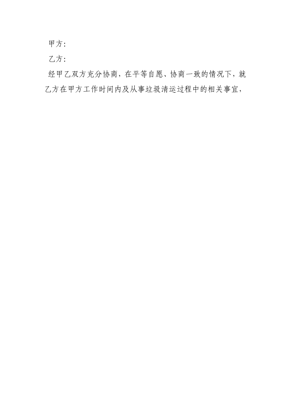 免责协议书范本_第2页