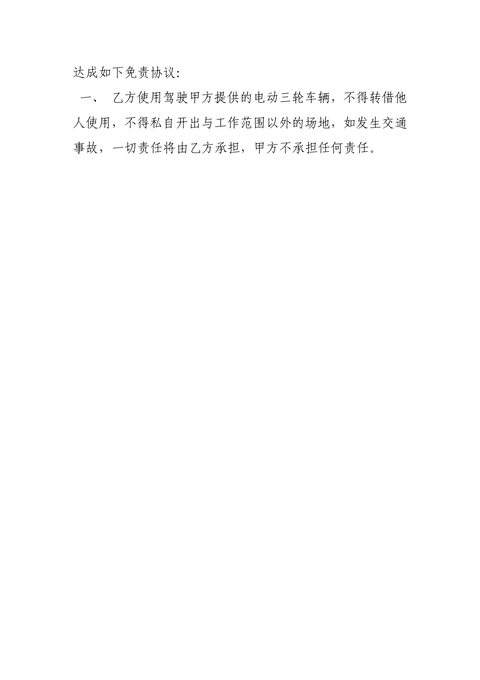 免责协议书范本_第3页