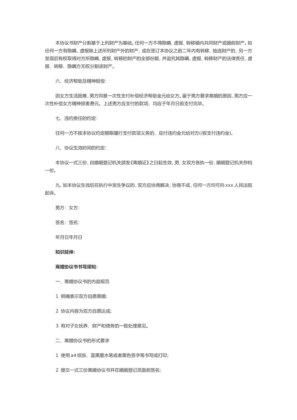 离婚协议书范本(2018最新版)_第2页