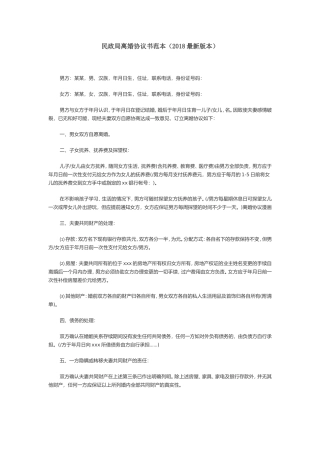 离婚协议书范本(2018最新版)