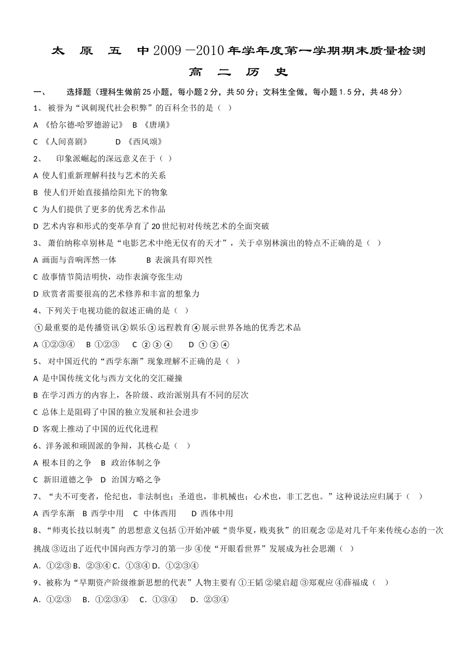 太_原_五_中_-_中学历史教学园地_第1页