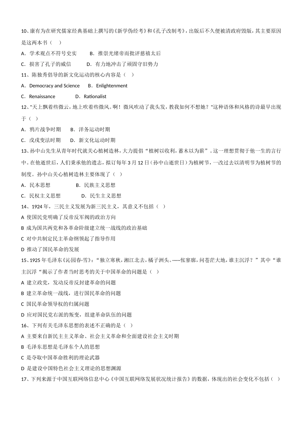 太_原_五_中_-_中学历史教学园地_第2页