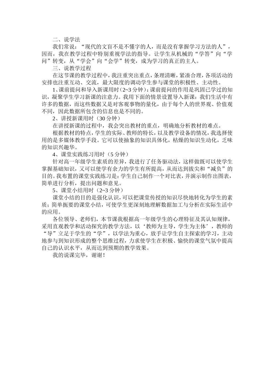 说课稿_31中慕建军_第2页