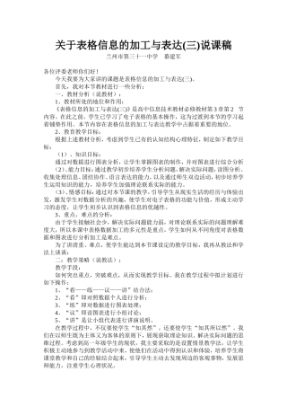 说课稿_31中慕建军
