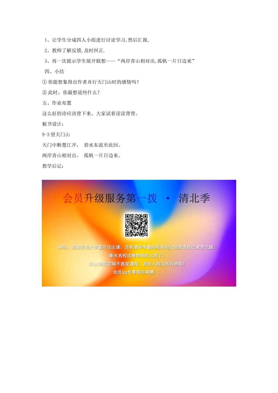 四年级语文下册 9.3望天门山教案2 长春版-长春版小学四年级下册语文教案_第2页