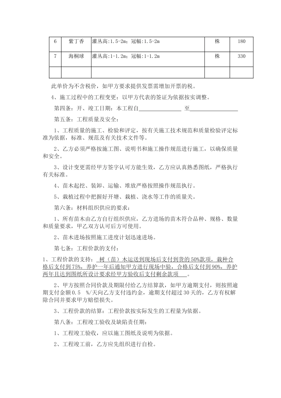 绿化承包合同_第2页