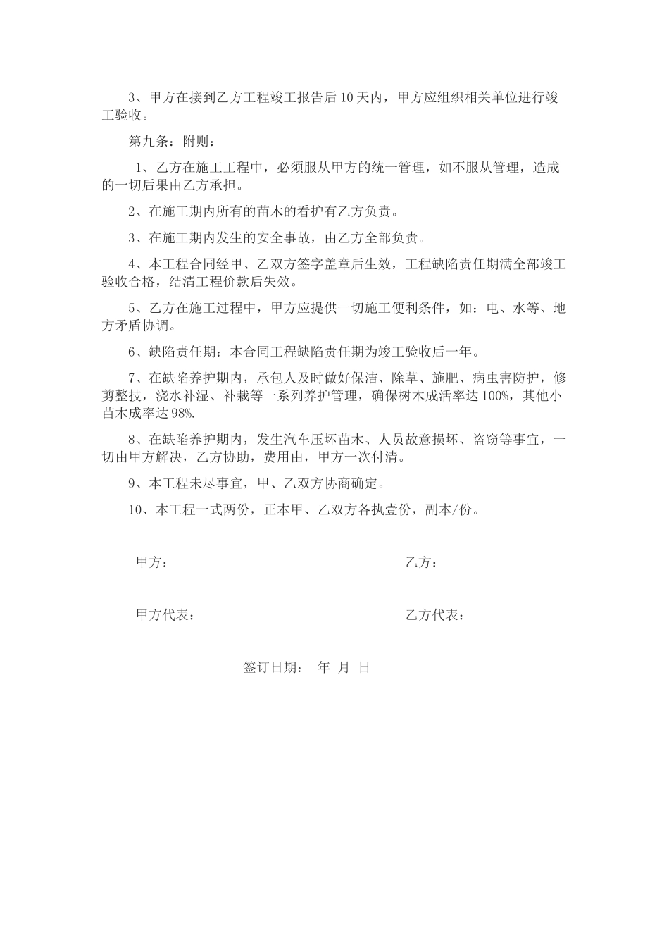 绿化承包合同_第3页