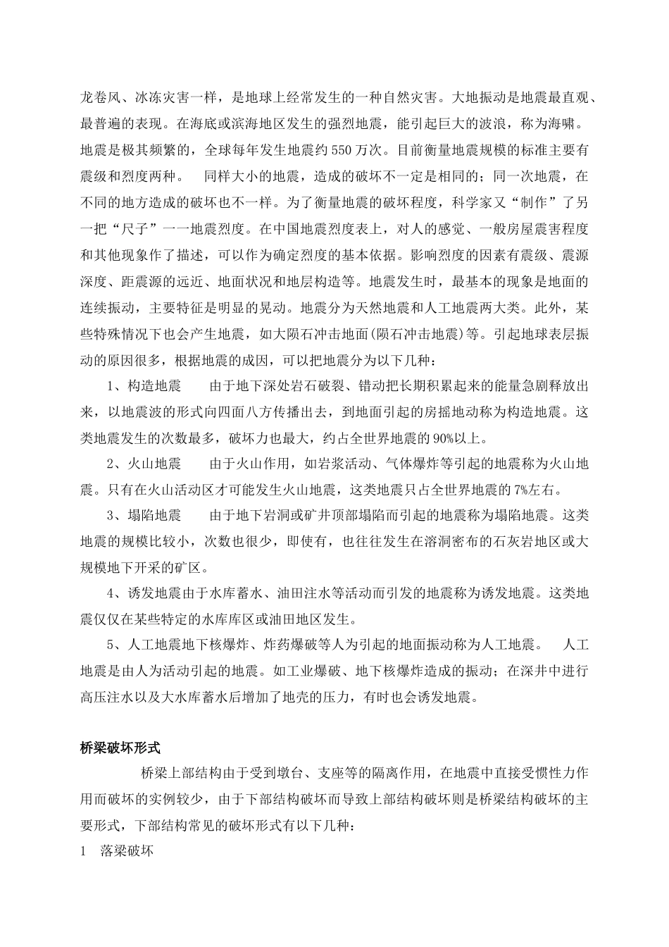 浅谈桥梁抗震设计_第2页