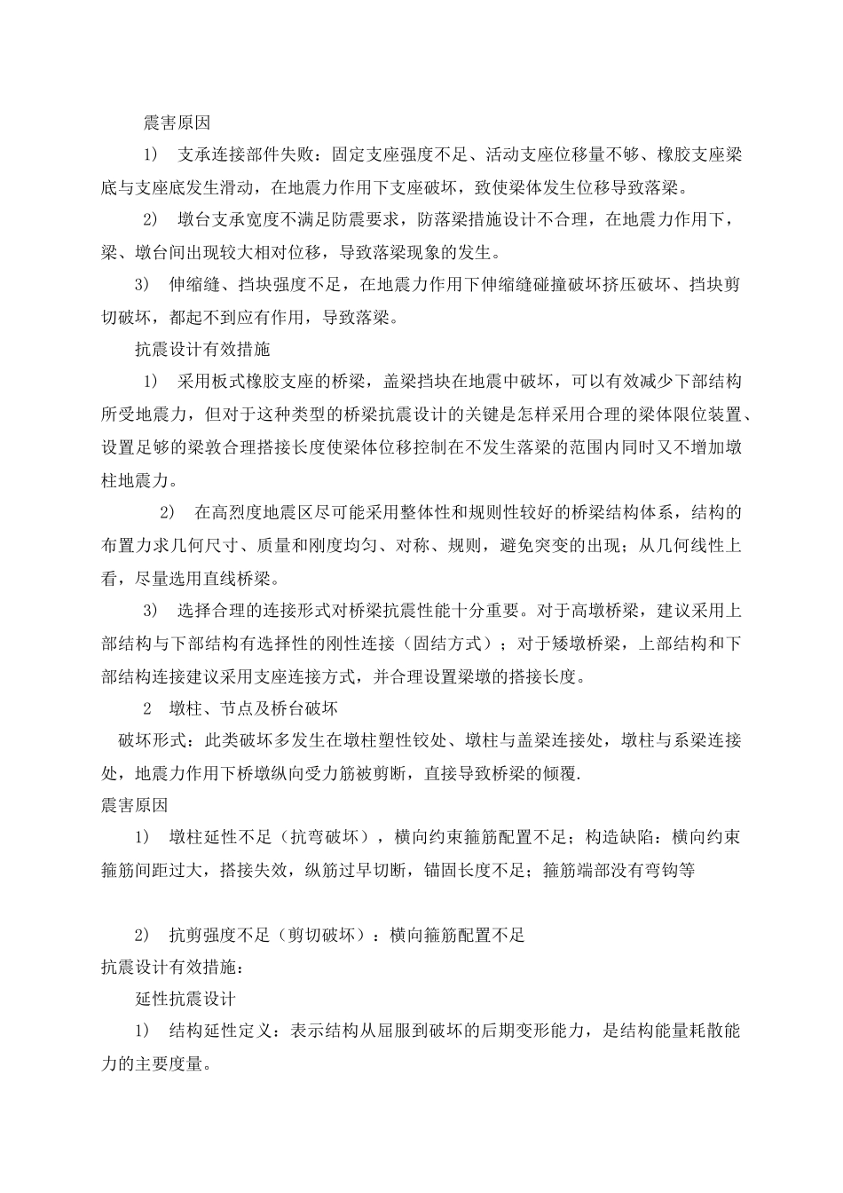 浅谈桥梁抗震设计_第3页