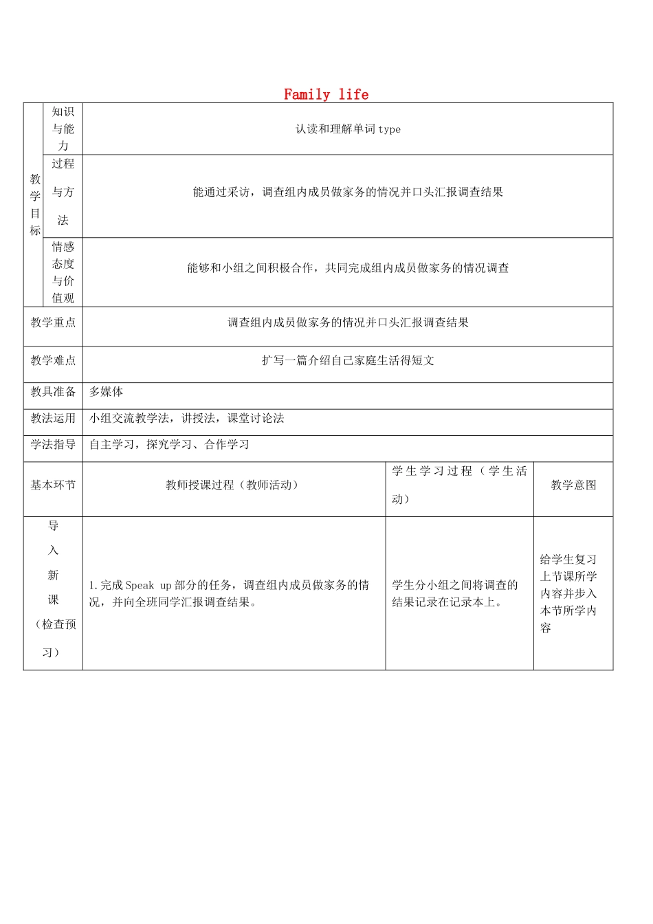 秋九年级英语上册 Unit 3《Family life》（第6课时）教案 （新版）牛津深圳版-牛津深圳版初中九年级上册英语教案_第1页