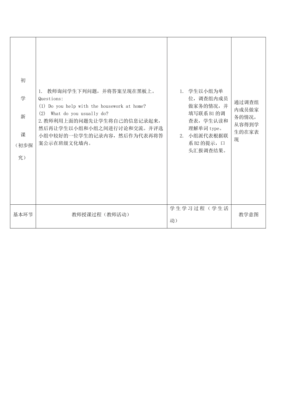 秋九年级英语上册 Unit 3《Family life》（第6课时）教案 （新版）牛津深圳版-牛津深圳版初中九年级上册英语教案_第2页