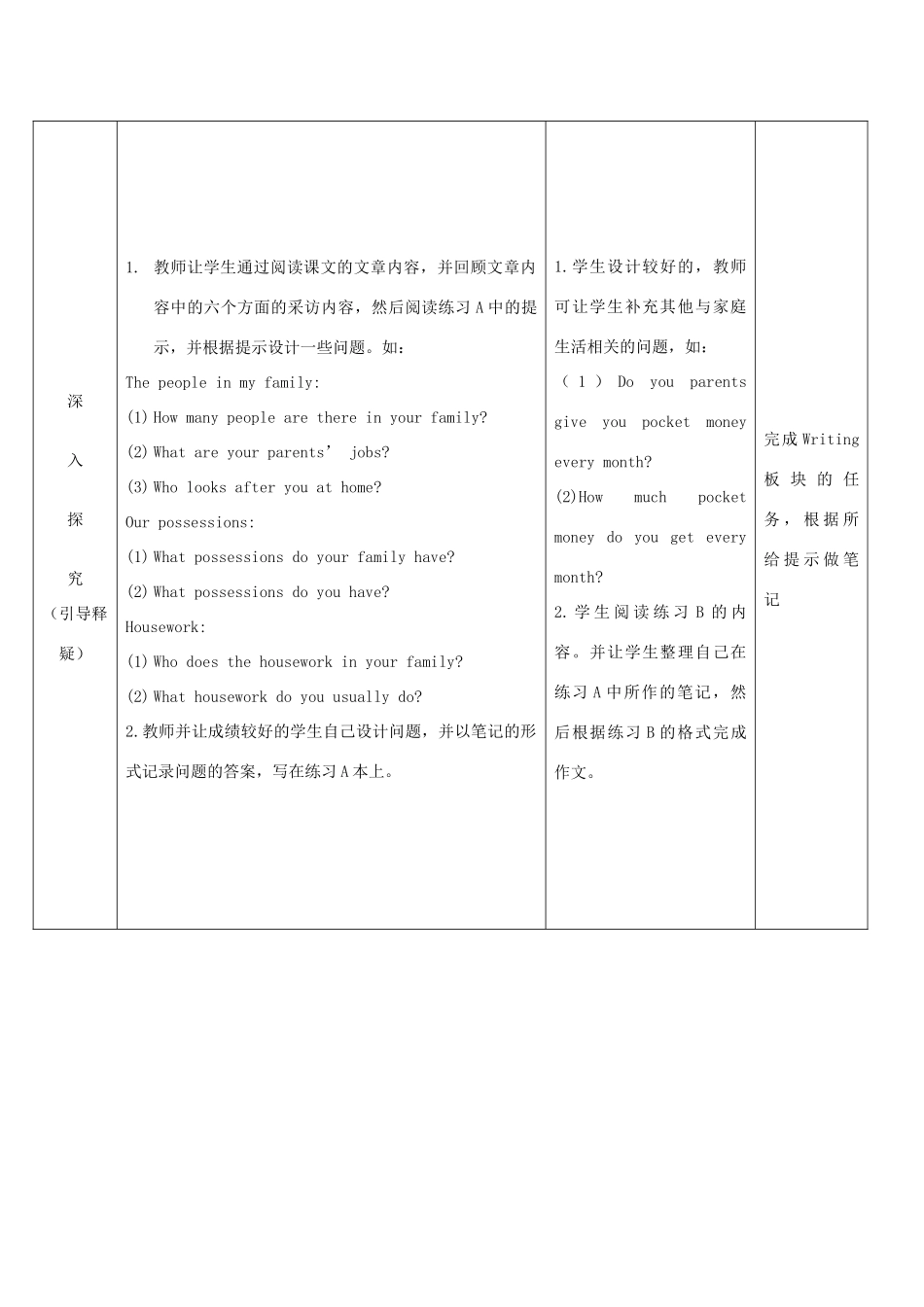 秋九年级英语上册 Unit 3《Family life》（第6课时）教案 （新版）牛津深圳版-牛津深圳版初中九年级上册英语教案_第3页