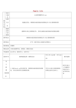 秋九年级英语上册 Unit 3《Family life》（第6课时）教案 （新版）牛津深圳版-牛津深圳版初中九年级上册英语教案