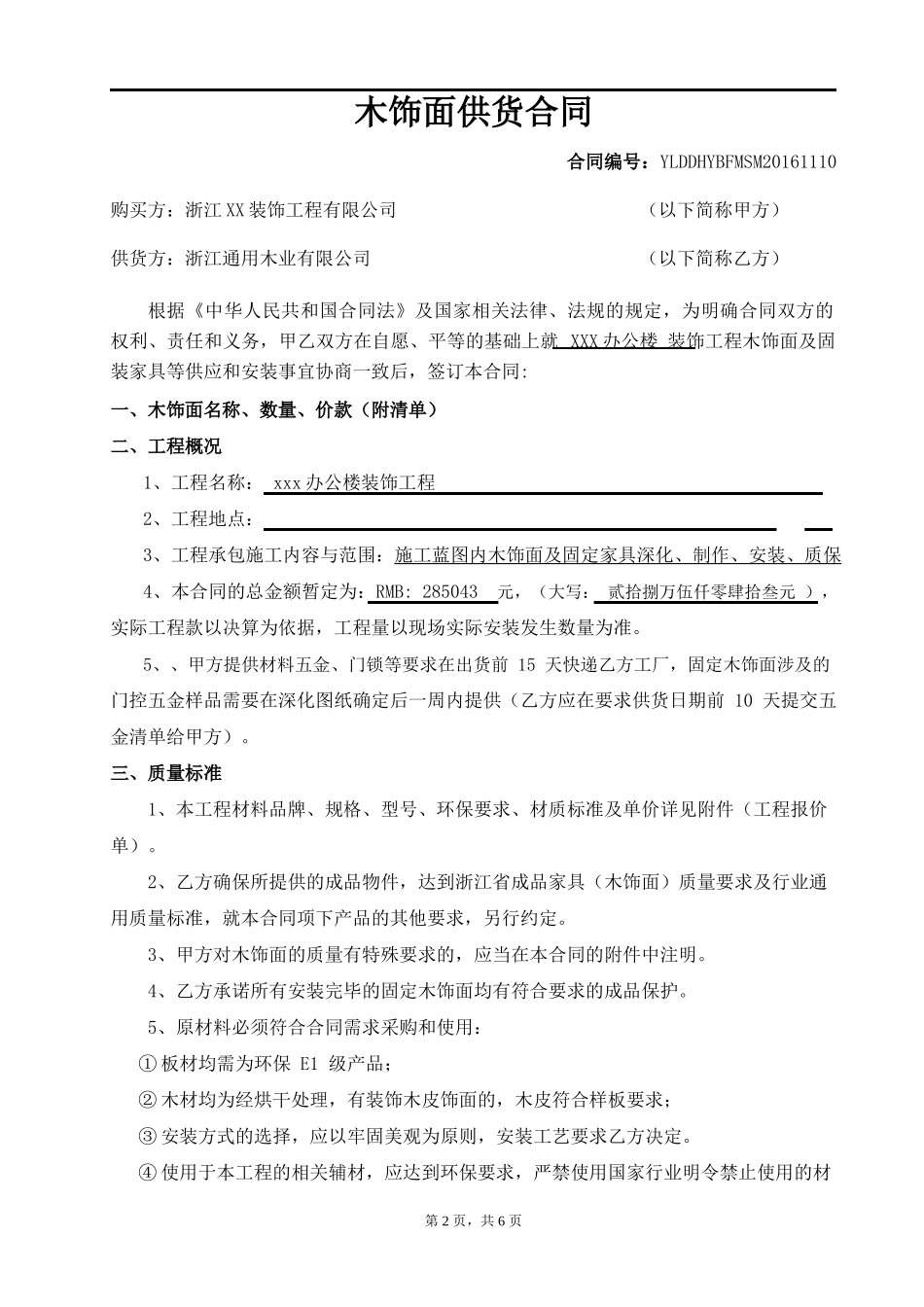 木饰面供货合同_第2页