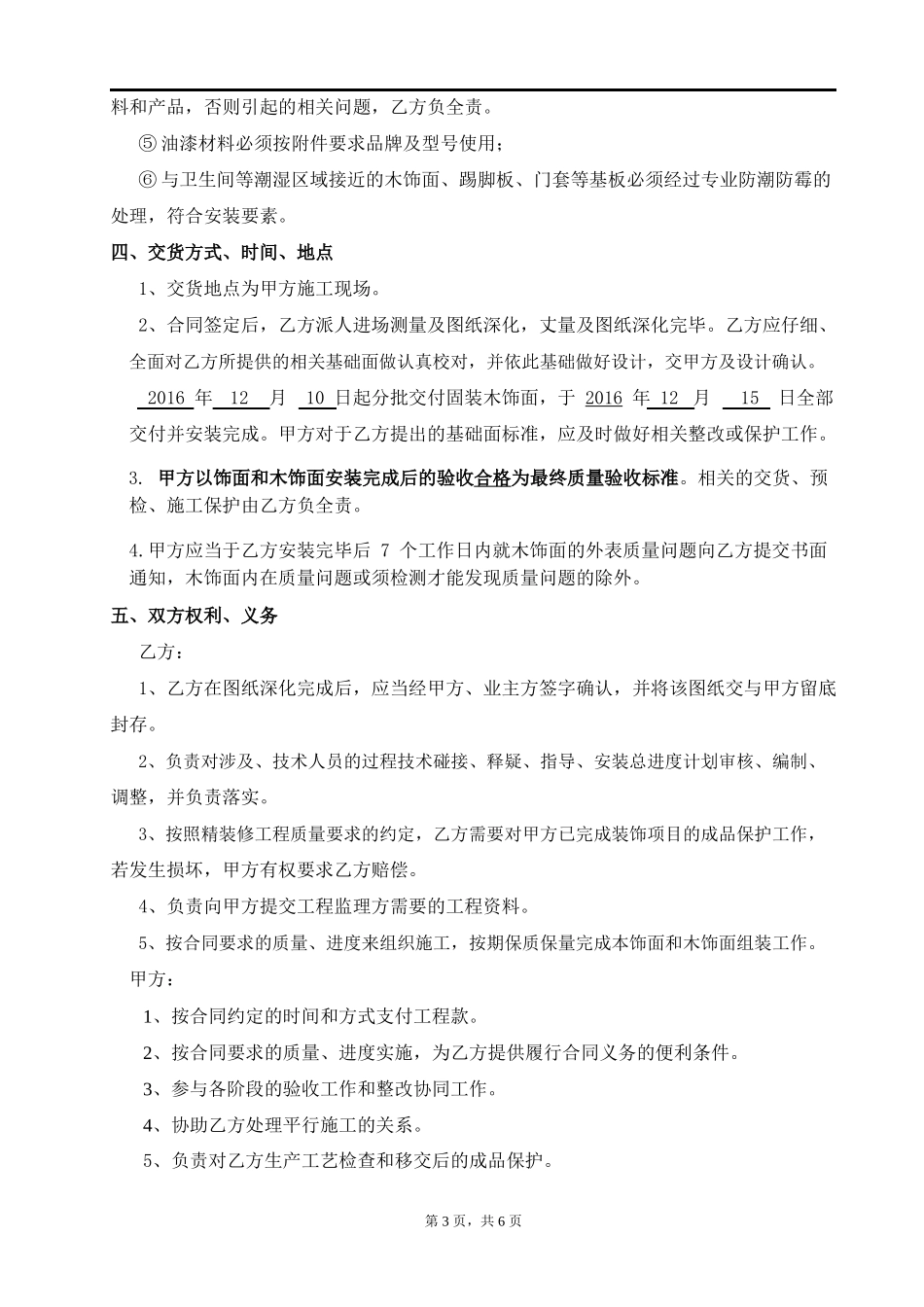 木饰面供货合同_第3页