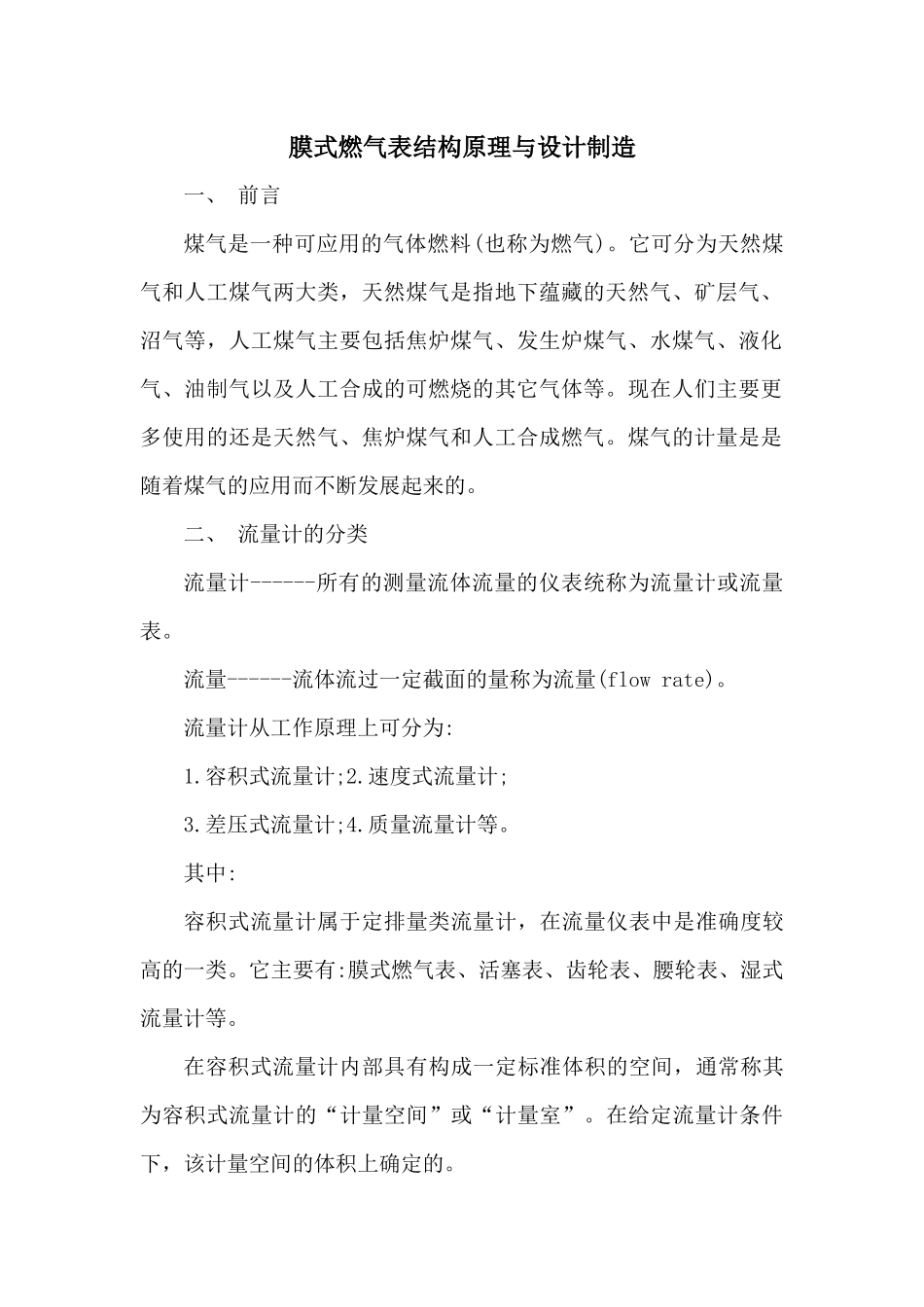 膜式燃气表的工作原理及结构原理_第3页