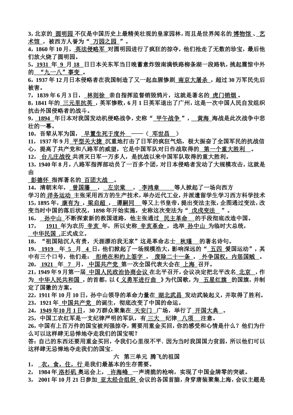 六年级上册思想品德知识点及简答(人教版)_第2页