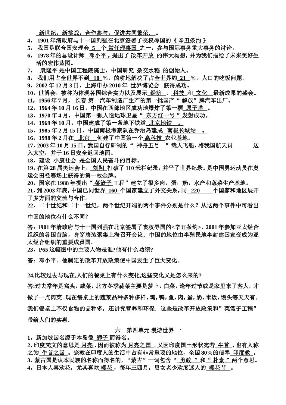 六年级上册思想品德知识点及简答(人教版)_第3页