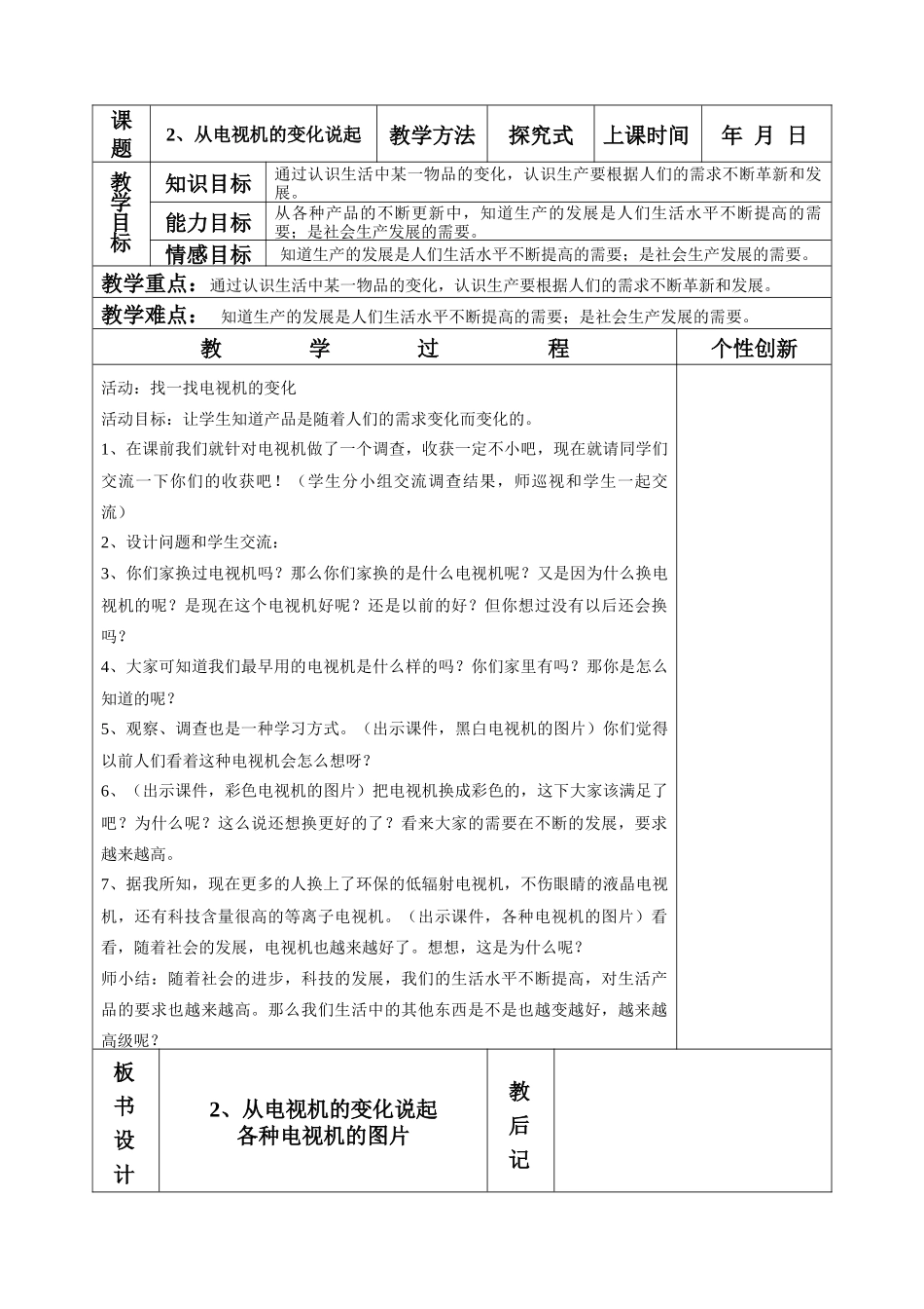 《从电视变化说起》教案_第2页